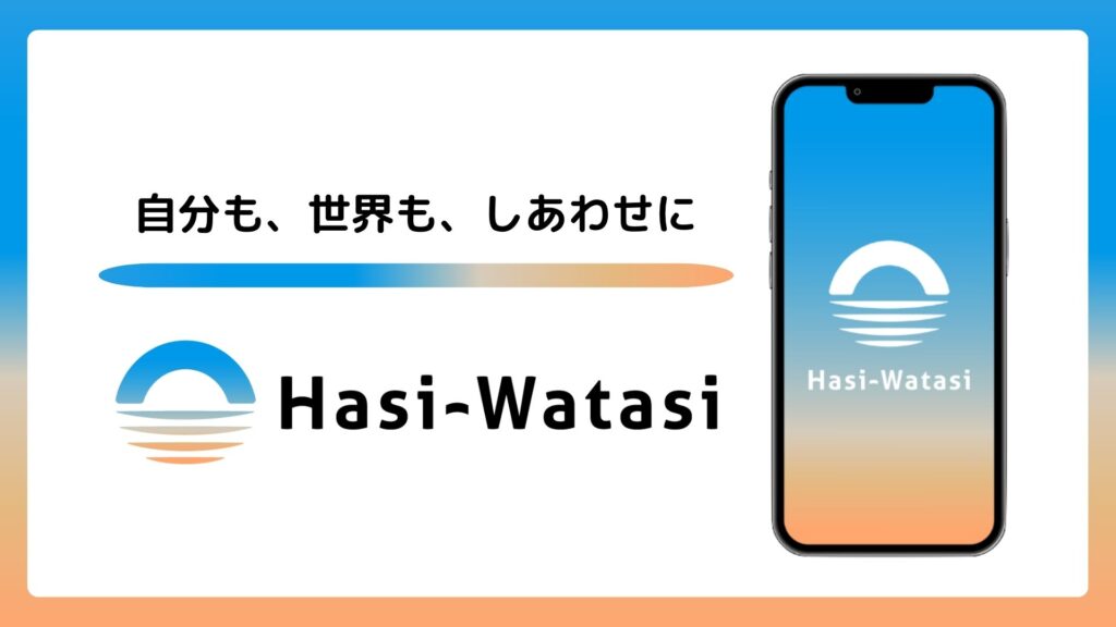 Hasi-Watasi